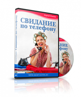 Свидание по телефону - Еленин_0.png